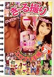 ぎゃる撮り エロプリ手帳 [DVD]/