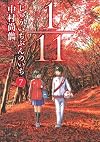 1/11 じゅういちぶんのいち 7 (ジャンプコミックス)