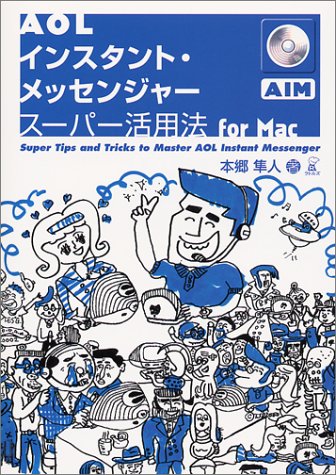 Cover image : AOLインスタント・メッセンジャースーパー活用法for Mac