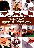 �y�b�g�̂��߂��I���}�b�T�[�W�}�j���A��