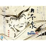日本泉 　TVアニメ「戦国BASARA弐」　 織田信長ラベル