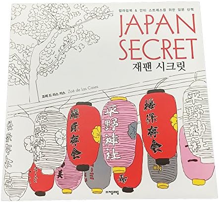 Japan Secret Garden Adventure Treasure Hunt Adult Coloring Book Color Me 94 Pages