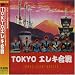 TOKYOエレキ合戦でAmazonアフィリエイトツール