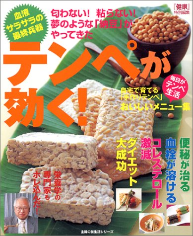 テンペが効く! (主婦の友生活シリーズ)