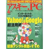 ASCII.PC (アスキードットピーシー) 2012年 04月号 [雑誌]