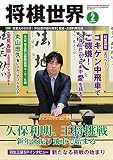 将棋世界 2017年2月号
