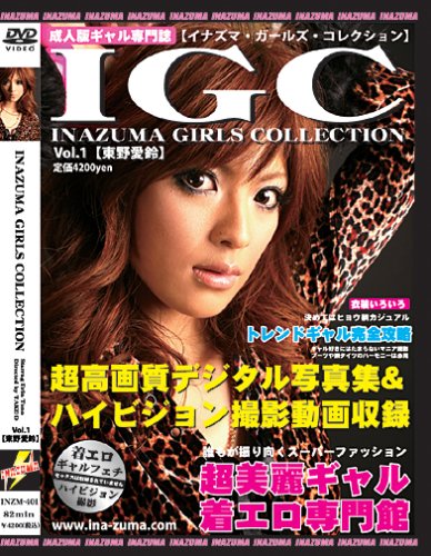 INAZUMA GIRLS COLLECTION Vol1 ����� [DVD]