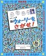 「ポケット判 新ウォーリーをさがせ!」