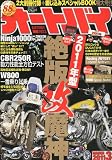 オートバイ 2011年 03月号 [雑誌]