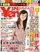 en SPA ! (エンスパ) 2011年 10/16号 [雑誌]