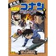 名探偵コナン 下<br>青山 剛昌原作　 <br>820円<br>ISBN:9784091234742　