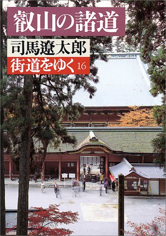 Cover image : 街道をゆく (16) (朝日文芸文庫 (し1-17))