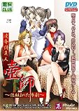 凌辱請負人壺師 DVDPGの商品情報を見る