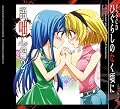 ドラマCD ひぐらしのなく頃に ~語咄し編2~ ドラマCD ひぐらしのなく頃に ~語咄し編2~