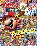 デンゲキニンテンドーDS 2008年 08月号 [雑誌]