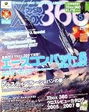ファミ通Xbox (エックスボックス) 360 2007年 05月号 [雑誌]