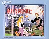 新ファミリーかみしばい 眠れる森の美女