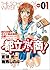 都立水商! 01 (ヤングサンデーコミックス)
