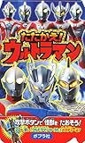 たたかえ! ウルトラマン (メロディーつきでんわえほん) (メロディーつきでんわえほん 10)