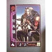 三国志大戦2 袁04 U於夫羅