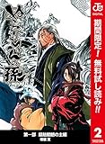 ぬらりひょんの孫 カラー版 魑魅魍魎の主編【期間限定無料】 2 (ジャンプコミックスDIGITAL)