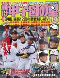 輝け甲子園の星第82回センバツ大会速報号 (NIKKAN SPORTS GRAPH)