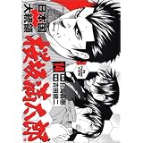���ܹ������κ�������Ϻ 14 (BUNCH COMICS)