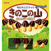 きのこの山　卓上(明治製菓) 2011年 カレンダー