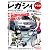 コダワリ中古車GET!!シリーズ スバル・レガシィ ツーリングワゴン (SAN-EI MOOK コダワリ中古車GET!!シリーズ)