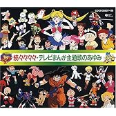 続々々々々テレビまんが主題歌のあゆみ