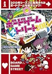 ボードゲーム･ストリート2011