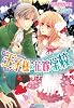 王子様の花嫁学校 (ティアラ文庫)