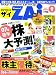 ダイヤモンド ZAi (ザイ) 2007年 09月号 [雑誌]
