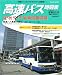高速バス時刻表 Vol.39 (2009夏・秋号) (トラベルムック)