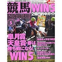 競馬最強の法則 2011年 05月号 [雑誌]