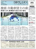 日経ヴェリタス 2010年2月7日号