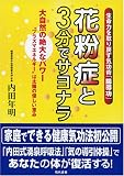 花粉症と3分でサヨナラ―大自然の絶大なパワー“プラズマエネルギー”は太陽の優しい恵み