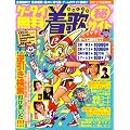 ケータイ無料着歌マル秘サイト (SAKURA・MOOK 30)