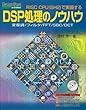RISC CPU(SH2)�Ŏ�������DSP�����̃m�E�n�E�\�ϕ���/�t�B���^/FFT/SBC/DCT (Design Wave Books)