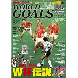 WORLD GOALS (DVD�t (COSMIC MOOK �T�b�J�[�x�X�g�V�[�� 13)