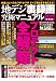 地デジ裏録画究極マニュアル2011　最新版 (三才ムック vol.378)