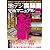 地デジ裏録画究極マニュアル2011 最新版 (三才ムック vol.378)