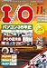 I/O (アイオー) 2011年 11月号 [雑誌]