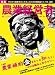 農業経営者 2009年6月号(160号)