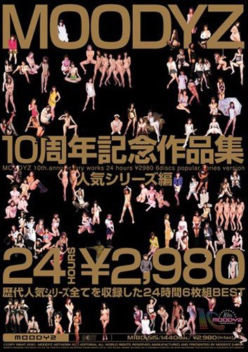 MOODYZ10周年記念作品集 人気シリーズ編 歴代人気シリーズ全てを収録した24時間6枚組BEST [DVD]