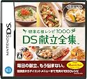 健康応援レシピ1000 DS献立全集