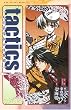 tactics―天狗祭嫁取伝説異聞 (マッグガーデンノベルス)