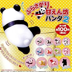 ぶらさがり甘えん坊パンダ2 全12種セット ガチャガチャ