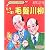 もう一本!毛髪川柳 (日本文芸社の育毛絵本)