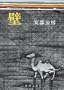 Wall [Japanese Edition]